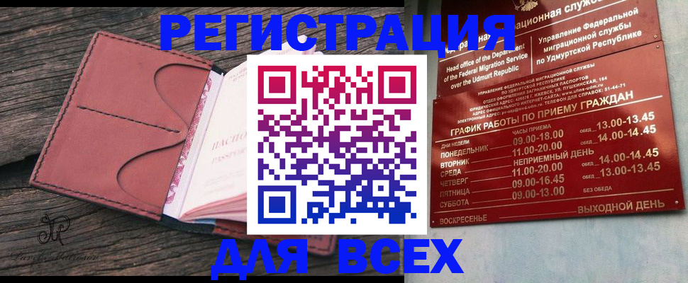 прописка в Альметьевске