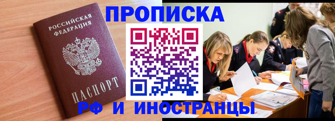 прописка для работы в Альметьевске